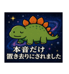 ステゴサウルスと宇宙の旅@SFW（個別スタンプ：8）