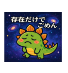 ステゴサウルスと宇宙の旅@SFW（個別スタンプ：9）