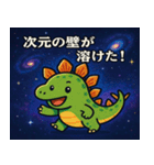 ステゴサウルスと宇宙の旅@SFW（個別スタンプ：10）