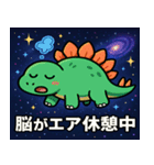 ステゴサウルスと宇宙の旅@SFW（個別スタンプ：11）