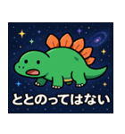 ステゴサウルスと宇宙の旅@SFW（個別スタンプ：12）