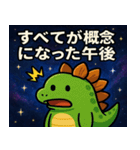 ステゴサウルスと宇宙の旅@SFW（個別スタンプ：15）