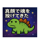 ステゴサウルスと宇宙の旅@SFW（個別スタンプ：16）