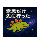 ステゴサウルスと宇宙の旅@SFW（個別スタンプ：17）