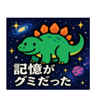 ステゴサウルスと宇宙の旅@SFW（個別スタンプ：18）