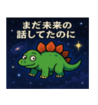 ステゴサウルスと宇宙の旅@SFW（個別スタンプ：21）