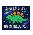 ステゴサウルスと宇宙の旅@SFW（個別スタンプ：24）