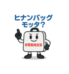しゃべる防災グッズスタンプ（個別スタンプ：21）