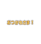 光ることば★いつでも使える40個（個別スタンプ：5）