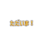 光ることば★いつでも使える40個（個別スタンプ：8）