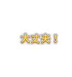光ることば★いつでも使える40個（個別スタンプ：19）