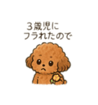 ちょっとシュールなゆるかわトイプードル（個別スタンプ：24）