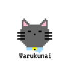 使いやすい ドット猫さん（個別スタンプ：5）