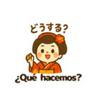 舞妓さんの日常スタンプ スペイン語＆日本語（個別スタンプ：9）
