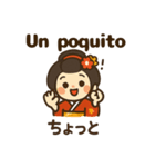 舞妓さんの日常スタンプ スペイン語＆日本語（個別スタンプ：20）