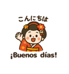 舞妓さんの日常スタンプ スペイン語＆日本語（個別スタンプ：21）