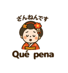 舞妓さんの日常スタンプ スペイン語＆日本語（個別スタンプ：28）