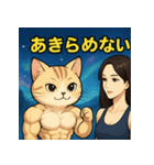 筋肉マッスルネコの諦めない金言（個別スタンプ：1）