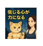 筋肉マッスルネコの諦めない金言（個別スタンプ：9）