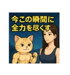 筋肉マッスルネコの諦めない金言（個別スタンプ：10）