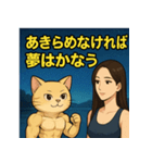 筋肉マッスルネコの諦めない金言（個別スタンプ：12）