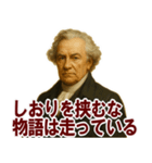 架空 偉人 ありがたい おことば (小)（個別スタンプ：2）