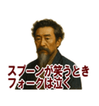 架空 偉人 ありがたい おことば (小)（個別スタンプ：3）
