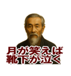 架空 偉人 ありがたい おことば (小)（個別スタンプ：6）