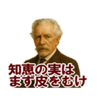 架空 偉人 ありがたい おことば (小)（個別スタンプ：10）
