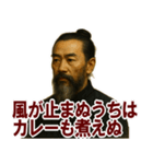 架空 偉人 ありがたい おことば (小)（個別スタンプ：13）