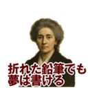 架空 偉人 ありがたい おことば (小)（個別スタンプ：17）