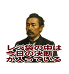 架空 偉人 ありがたい おことば (小)（個別スタンプ：21）