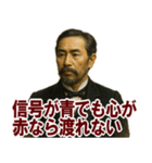 架空 偉人 ありがたい おことば (小)（個別スタンプ：22）