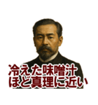 架空 偉人 ありがたい おことば (小)（個別スタンプ：23）