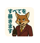 【毒舌】煽りと皮肉のキツネのスタンプ（個別スタンプ：33）