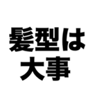 短髪？長髪？（個別スタンプ：4）
