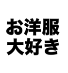 お洋服大好き（個別スタンプ：8）