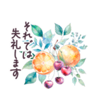 毎日使える 水彩フルーツ 敬語 ✿大人上品（個別スタンプ：40）