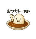 ごはんとカレーのいる日常（個別スタンプ：1）
