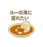 ごはんとカレーのいる日常（個別スタンプ：5）
