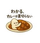 ごはんとカレーのいる日常（個別スタンプ：25）