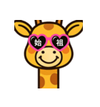 キリン(長さアレンジ)（個別スタンプ：8）