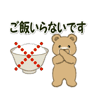 男性も使い易い家族連絡 のほほんクマさん（個別スタンプ：5）