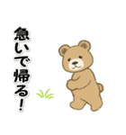 男性も使い易い家族連絡 のほほんクマさん（個別スタンプ：26）