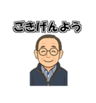 定年おやじの一言#2（個別スタンプ：1）