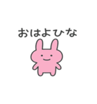 語尾が「ひな」のうさぎ（個別スタンプ：1）