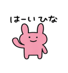 語尾が「ひな」のうさぎ（個別スタンプ：2）