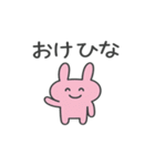 語尾が「ひな」のうさぎ（個別スタンプ：3）