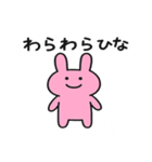 語尾が「ひな」のうさぎ（個別スタンプ：5）