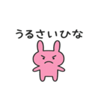 語尾が「ひな」のうさぎ（個別スタンプ：8）